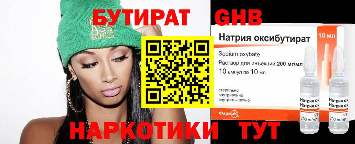 Елизово  Бутират оксибутират  Вход с VPN 