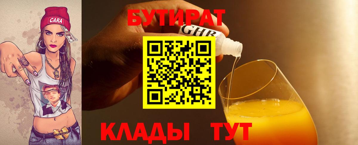 БУТИРАТ Butirat Елизово