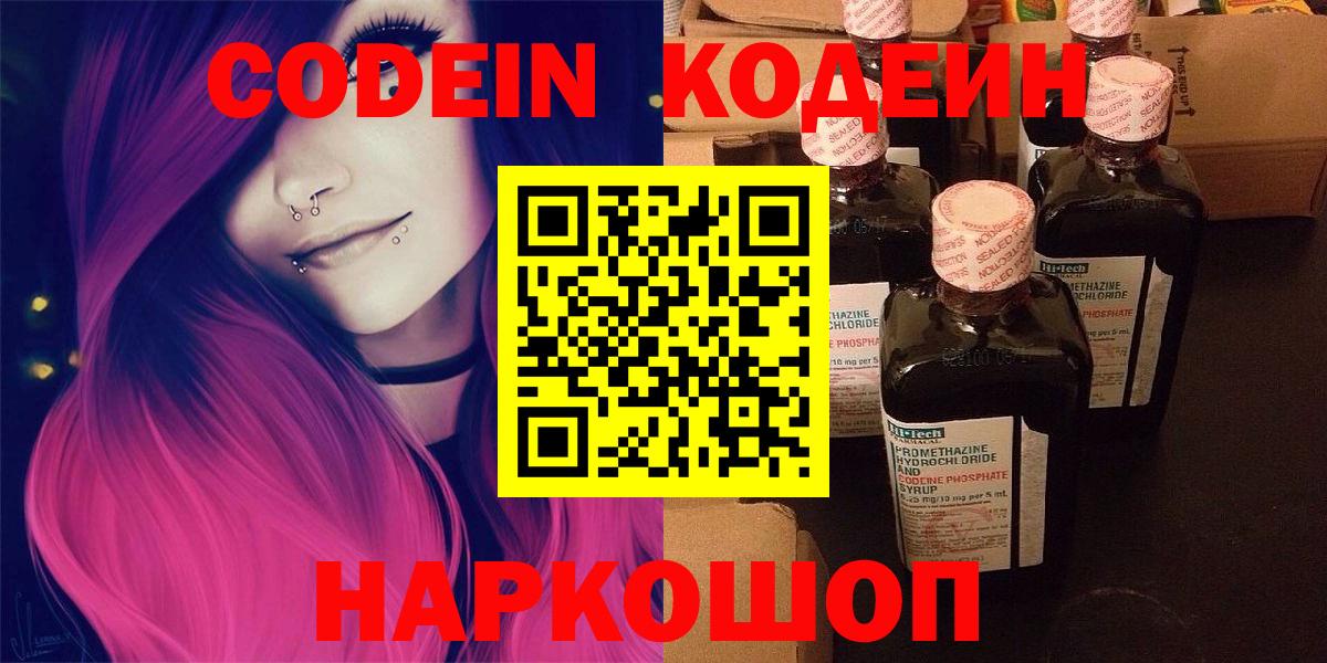 Codein Purple Drank Елизово