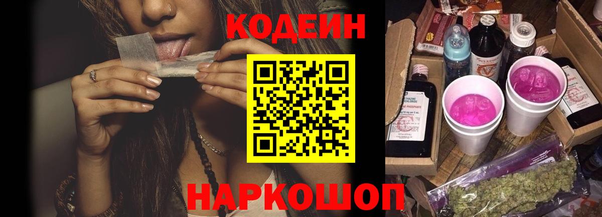 Елизово  Кодеин напиток Lean (лин)  Вход с VPN  Кодеиновый сироп Lean Purple Drank 
