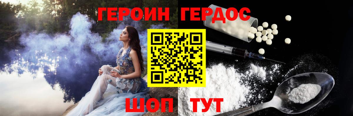 ГЕРОИН белый Елизово