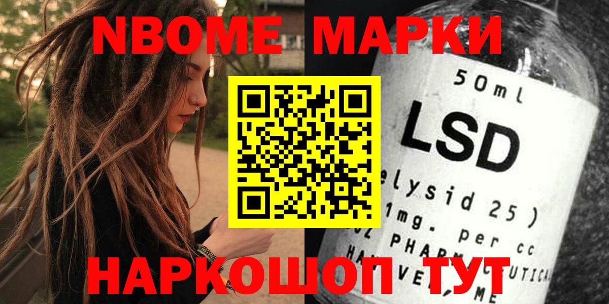 Марки NBOMe 1,8мг Елизово